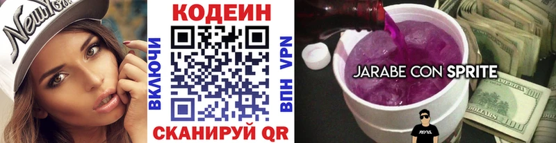 Кодеин Purple Drank  купить наркотик  Алексеевка 